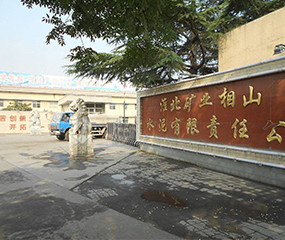 Huaibei Mining Xiangshan Cement Co., Ltd